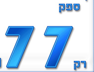 ×�×�× ×�×¨× ×� 5 ×�×� ×�×�×¦×¢ ×�×�×§